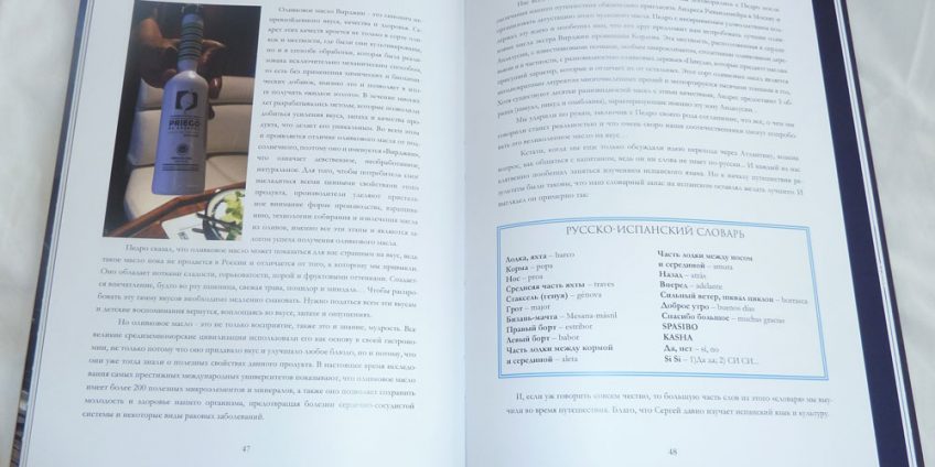 Las dos páginas del libro dedicadas al AOVE de la D.O.P